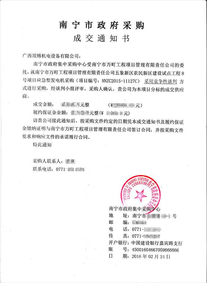 南寧市萬町工程項目500kw里卡多發(fā)電機(jī)中標(biāo)