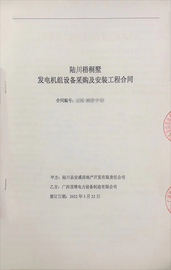 陸川梧桐墅采購550KW、440KW上柴柴油發(fā)電機(jī)組各一臺(tái)
