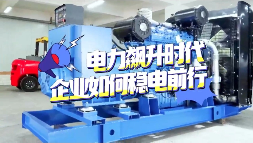 「視頻」1至2月全社會用電量竟然飆升了11%！企業(yè)如何穩(wěn)電前行？