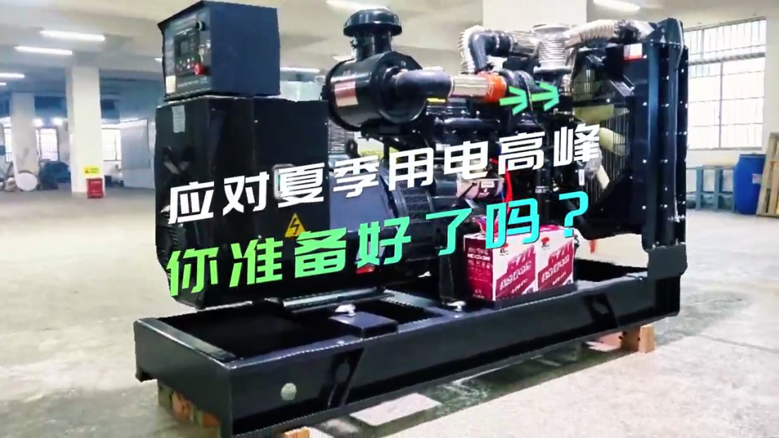 「視頻」應(yīng)對(duì)夏季用電高峰，你準(zhǔn)備好了嗎？