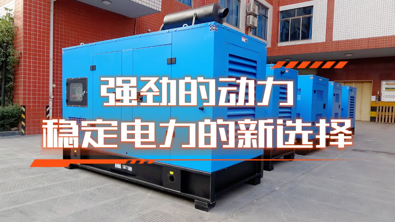 「視頻」工業(yè)4.0時代，智能柴油發(fā)電機(jī)組，強(qiáng)勁動力穩(wěn)定電力的新選擇